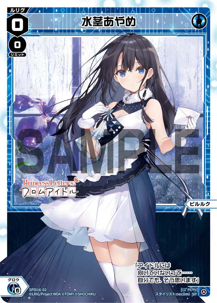 水茎あやめ（フロムアイドル コラボカード）