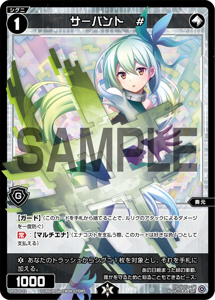 サーバント　#（ウィクロスTCG スペシャルサーバント#パック）