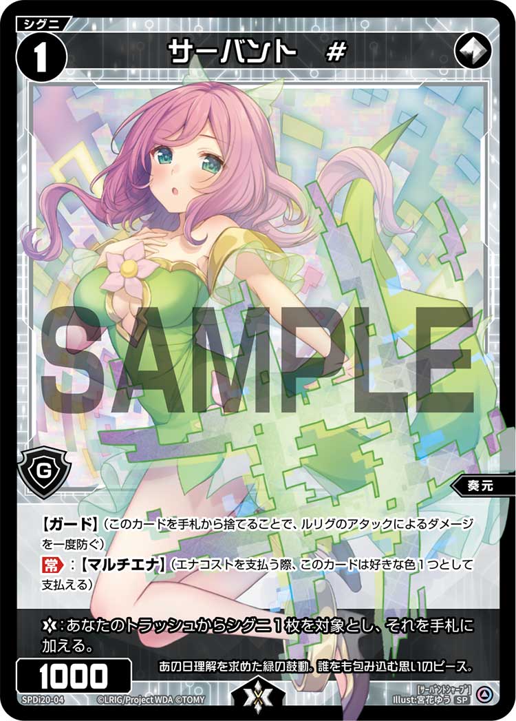 サーバント　#（ウィクロスTCG スペシャルサーバント#パック）