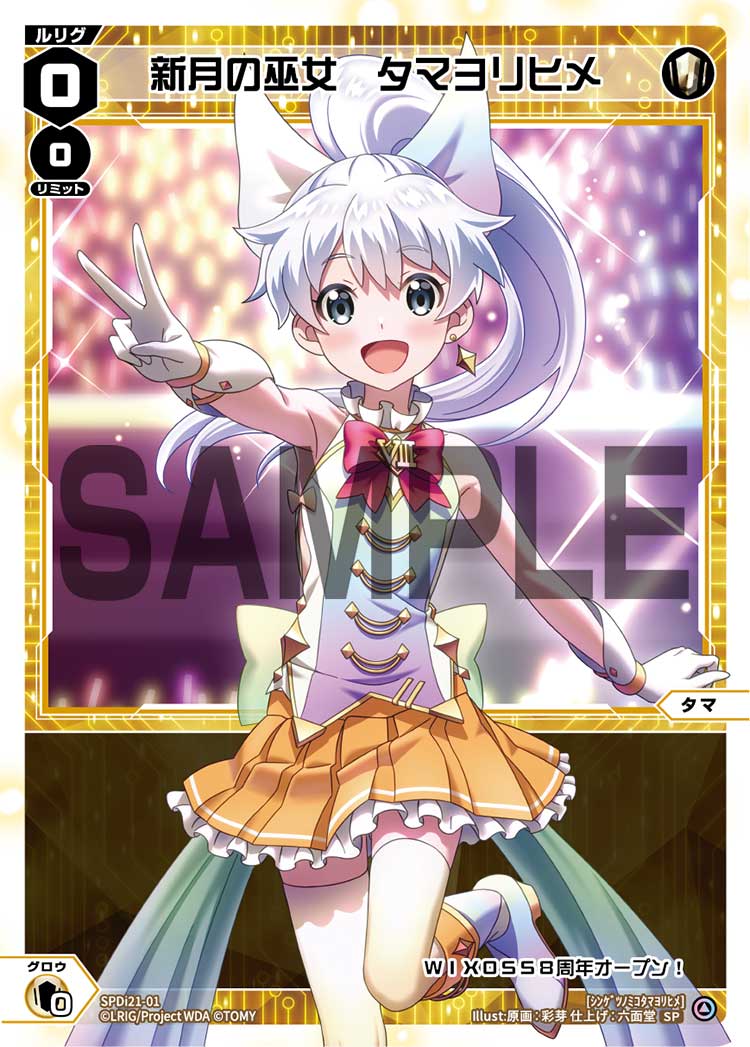 新月の巫女　タマヨリヒメ