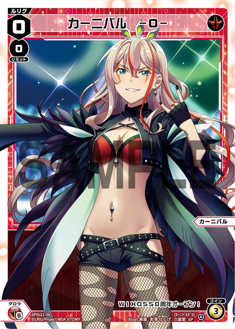 カーニバル　―０―