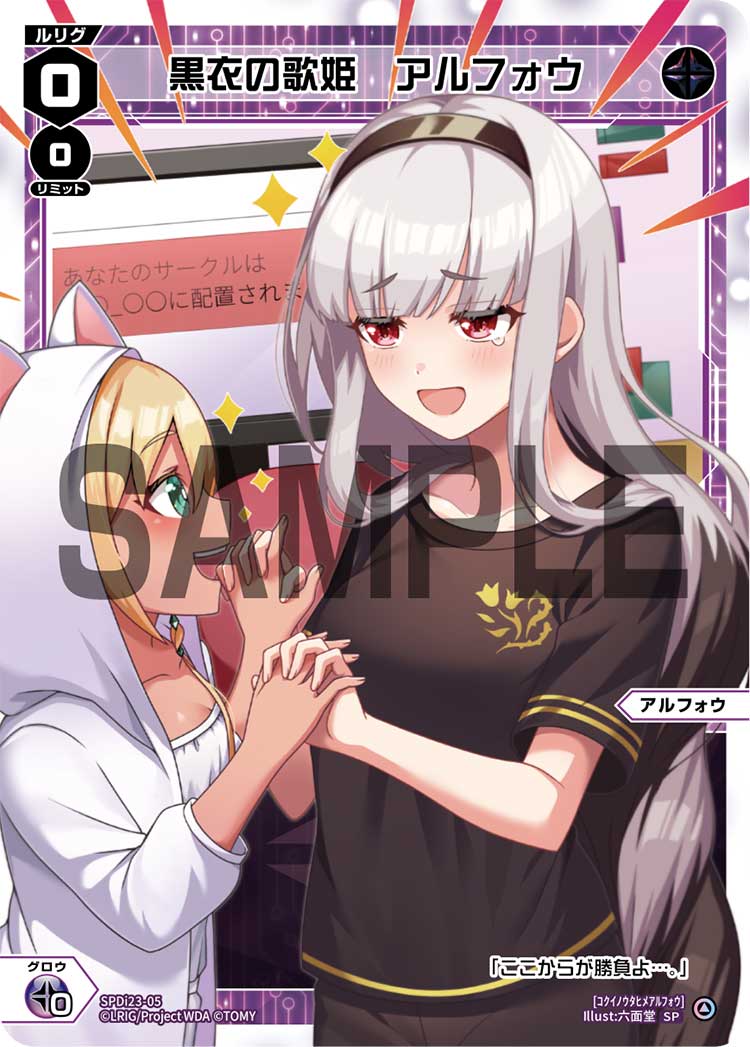 黒衣の歌姫　アルフォウ（ルリグたちの熱いイベントの思い出パック）