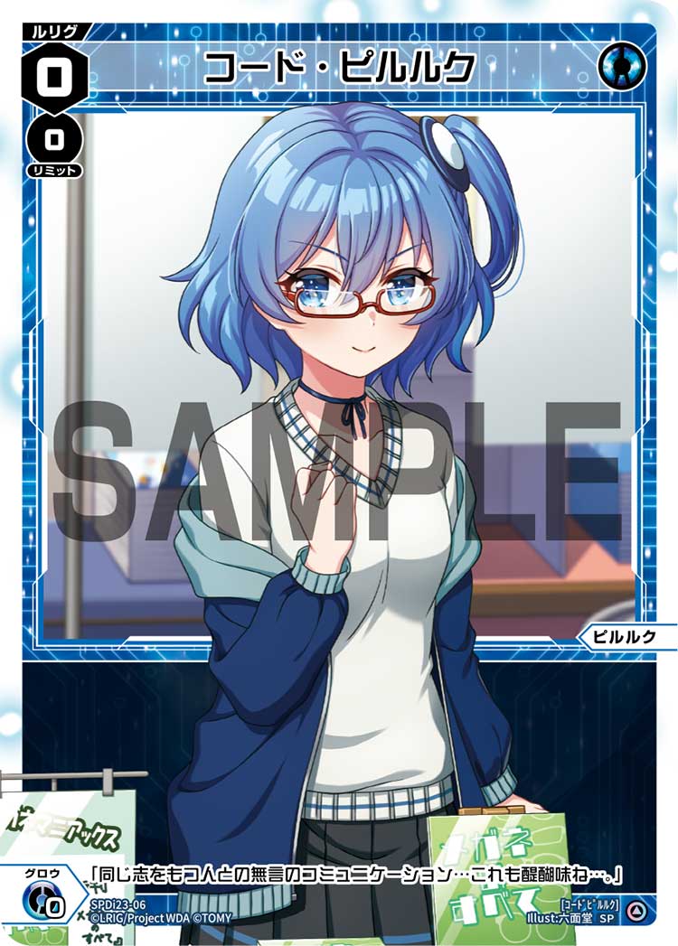 コード・ピルルク（ルリグたちの熱いイベントの思い出パック）