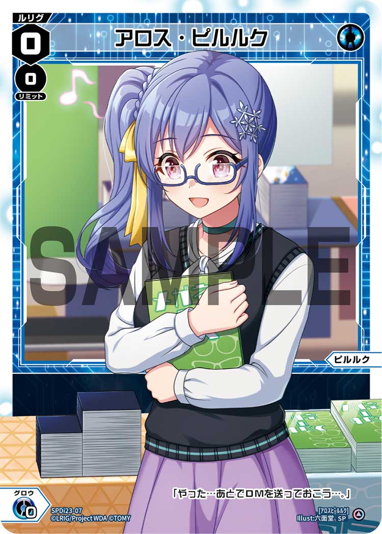 アロス・ピルルク（ルリグたちの熱いイベントの思い出パック）