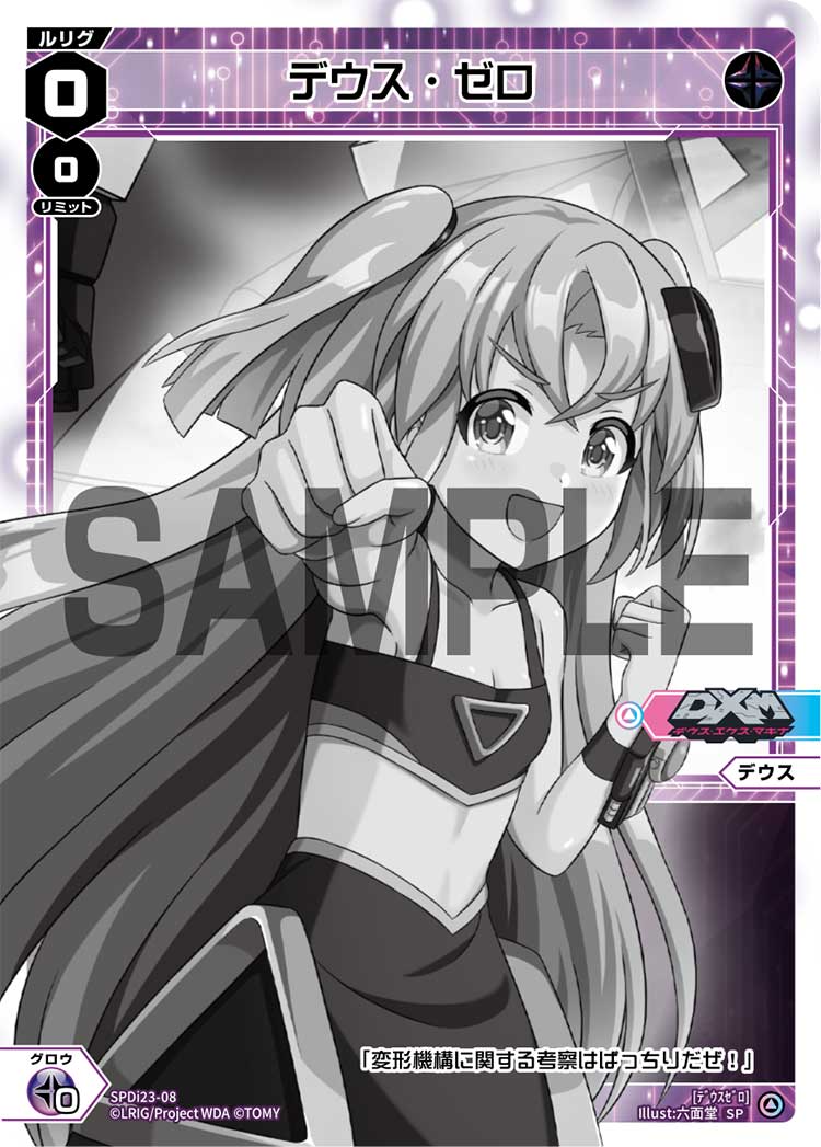 デウス・ゼロ（ルリグたちの熱いイベントの思い出パック）