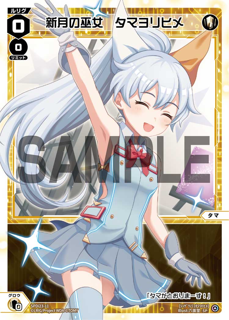 新月の巫女　タマヨリヒメ（ルリグたちの熱いイベントの思い出パック）