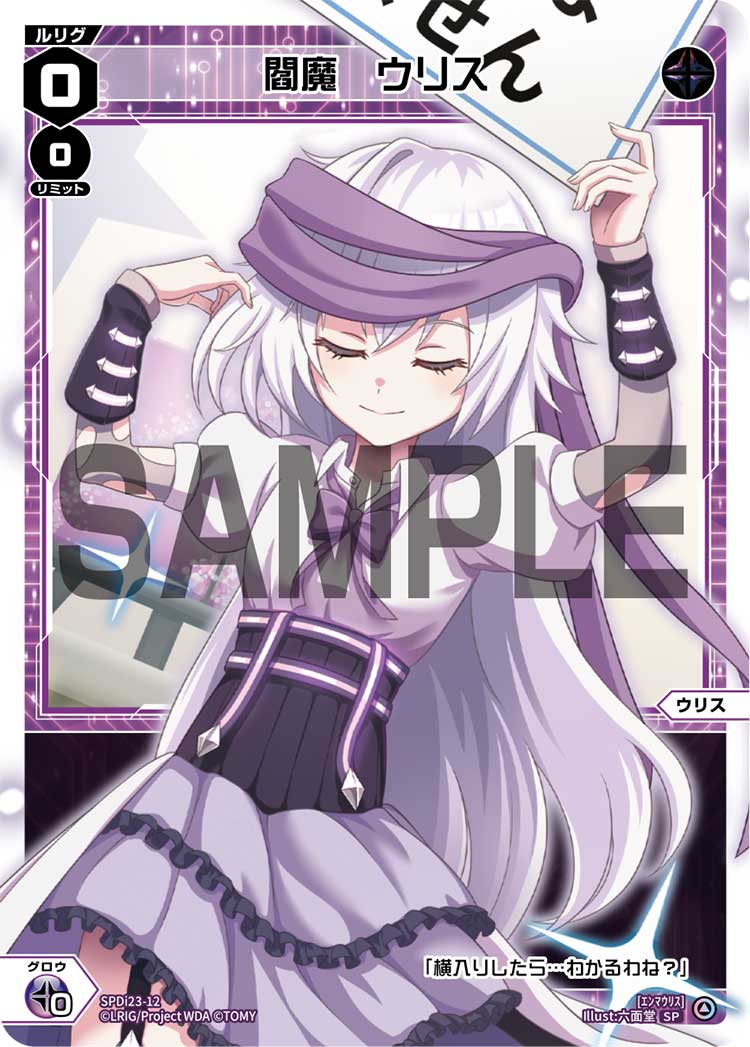 閻魔　ウリス（ルリグたちの熱いイベントの思い出パック）