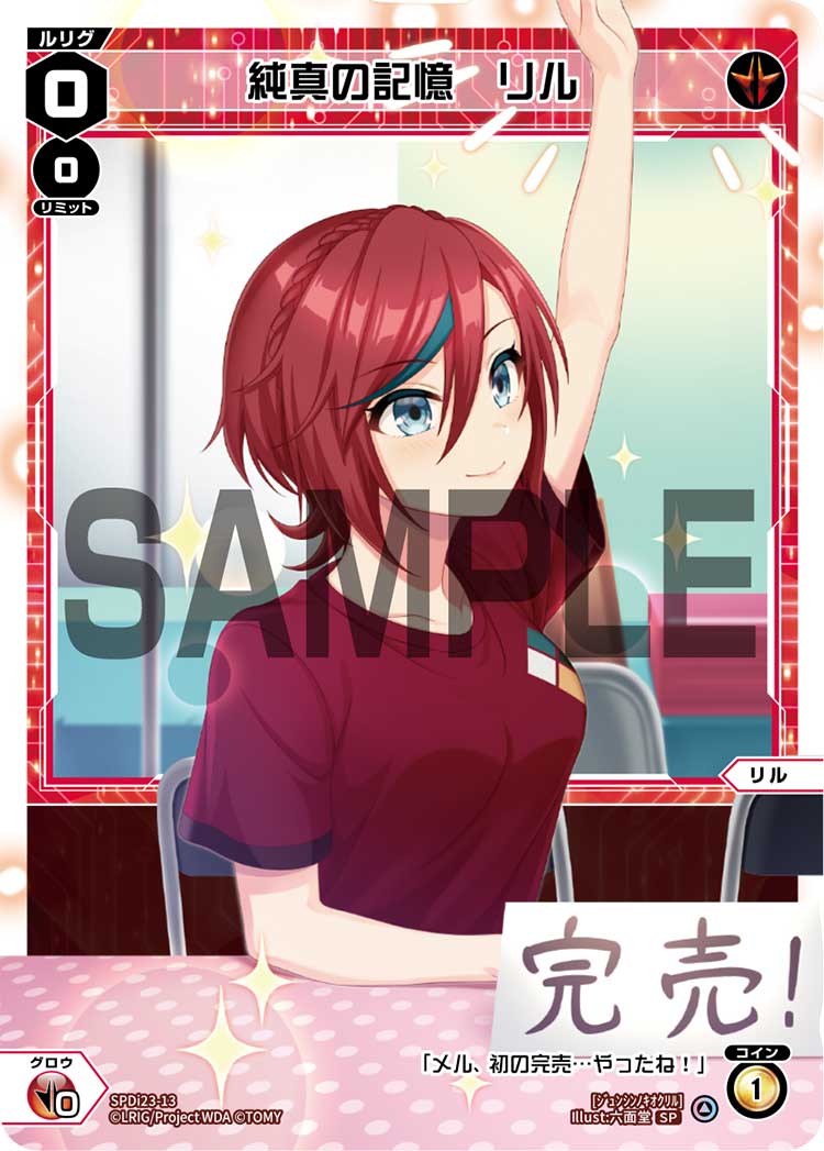 純真の記憶　リル（ルリグたちの熱いイベントの思い出パック）