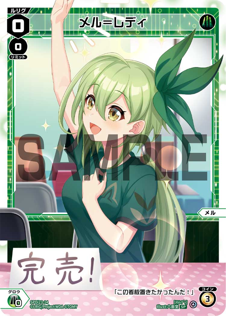 メル＝レディ（ルリグたちの熱いイベントの思い出パック）