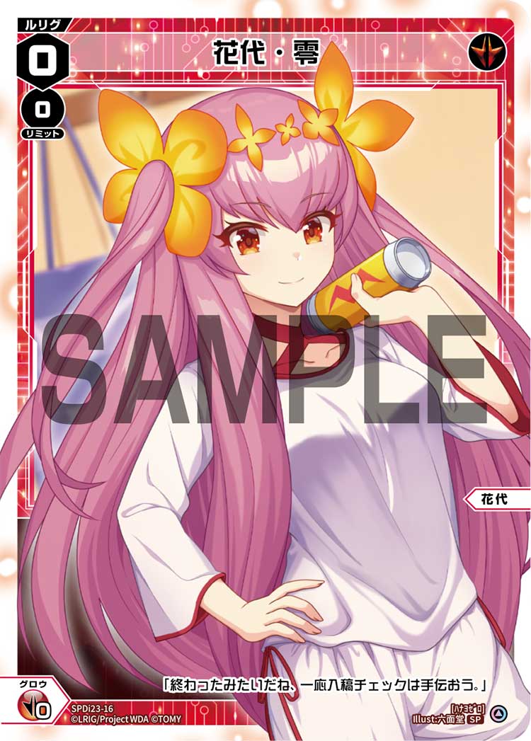 花代・零（ルリグたちの熱いイベントの思い出パック）