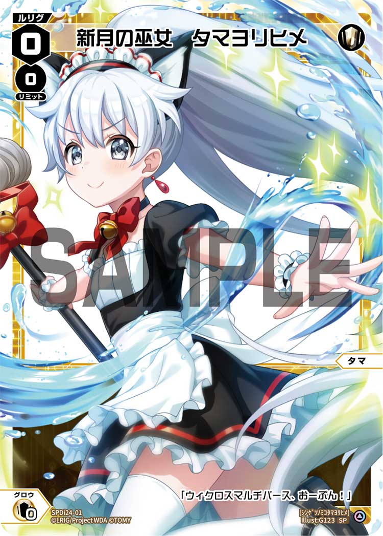 新月の巫女　タマヨリヒメ（ルリグからのクリスマスプレゼントキャンペーン2022）