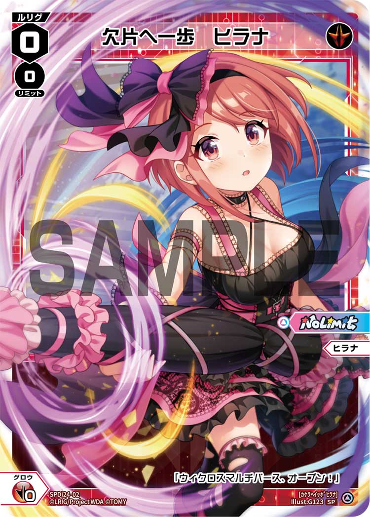 欠片へ一歩　ヒラナ（ルリグからのクリスマスプレゼントキャンペーン2022）