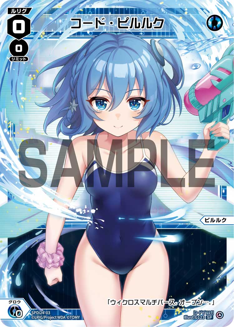 コード・ピルルク（ルリグからのクリスマスプレゼントキャンペーン2022）