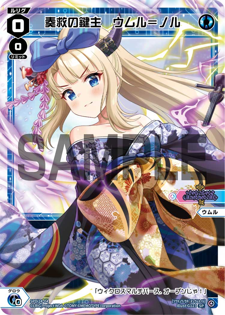 奏救の鍵主　ウムル＝ノル（ルリグからのクリスマスプレゼントキャンペーン2022）