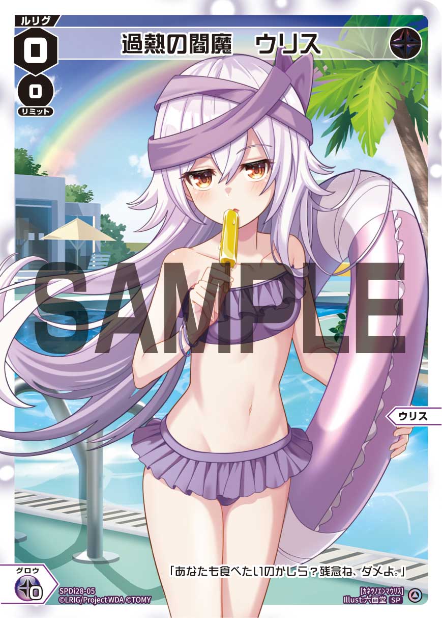 過熱の閻魔　ウリス（フェゾーネ DIVA with 電音部 BOX封入特典）