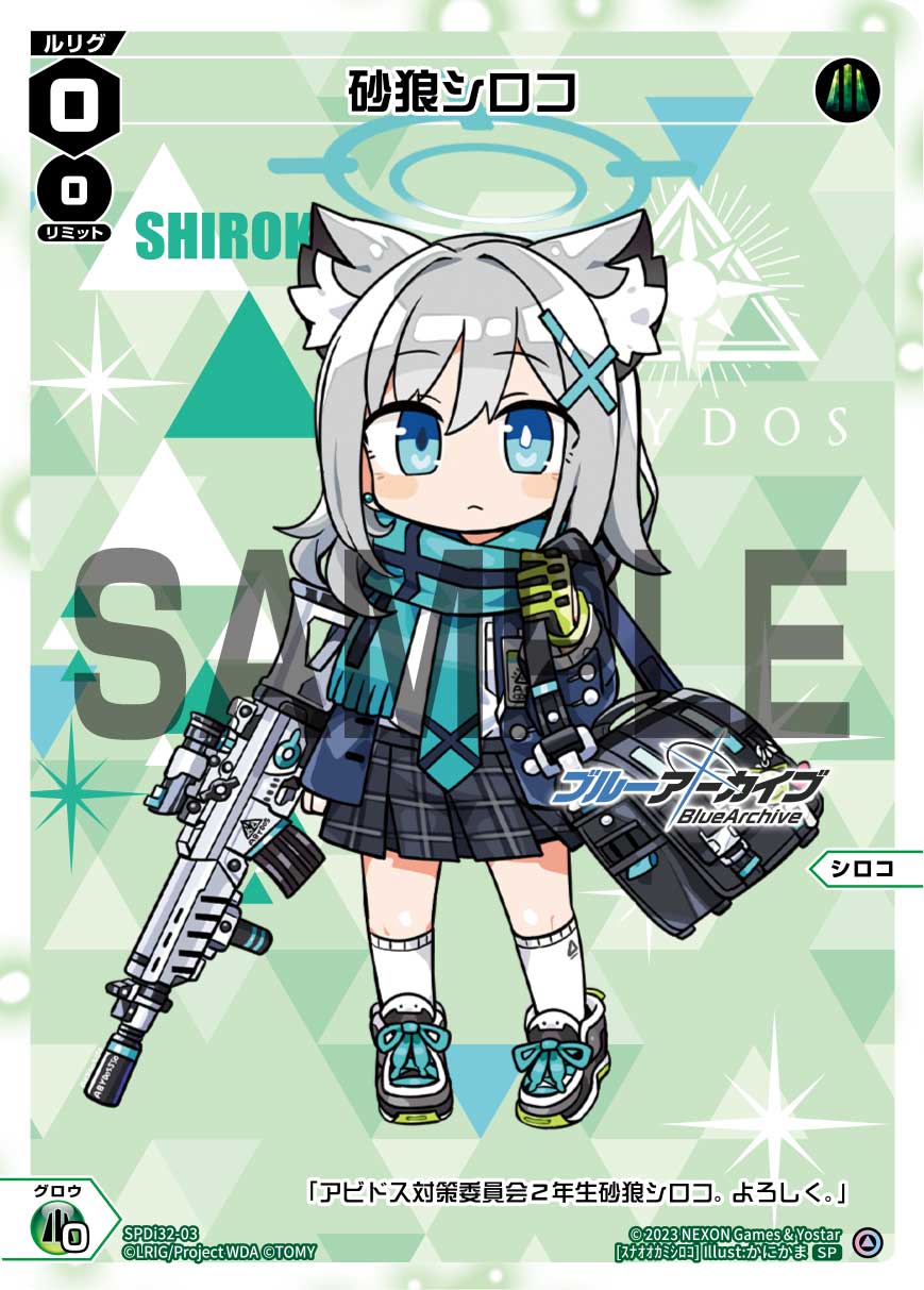 砂狼シロコ（ブルーアーカイブ コラボカード ちびルリグ）