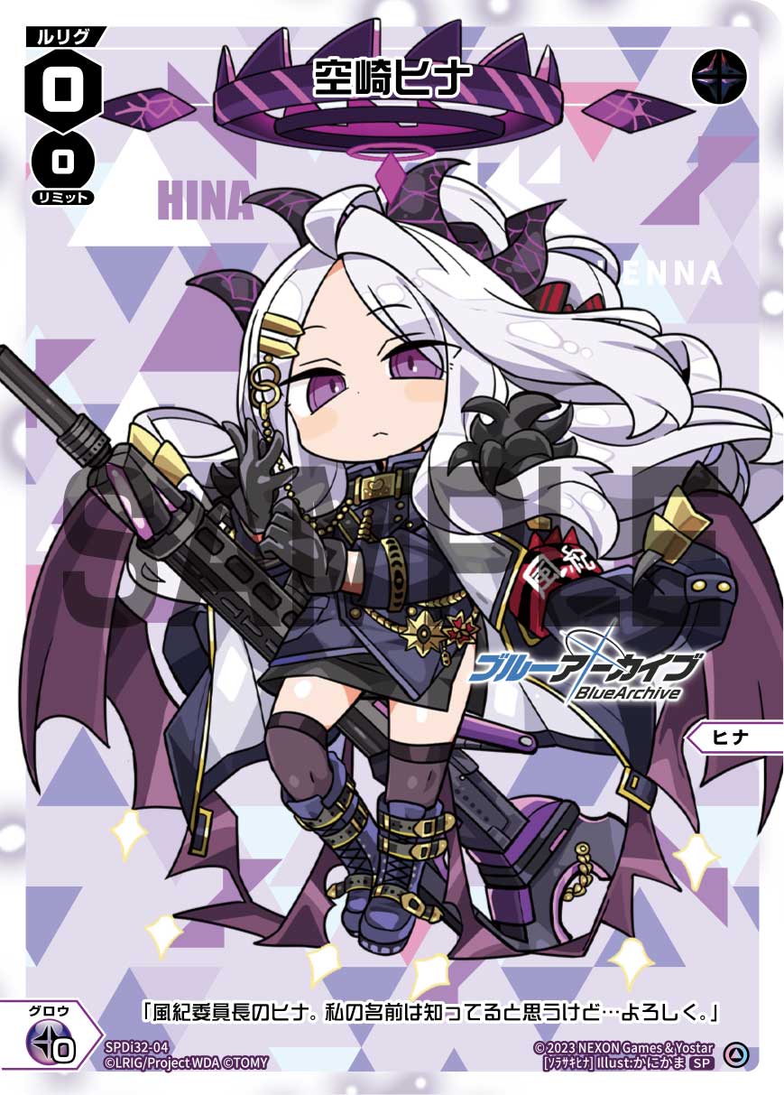 空崎ヒナ（ブルーアーカイブ コラボカード ちびルリグ）