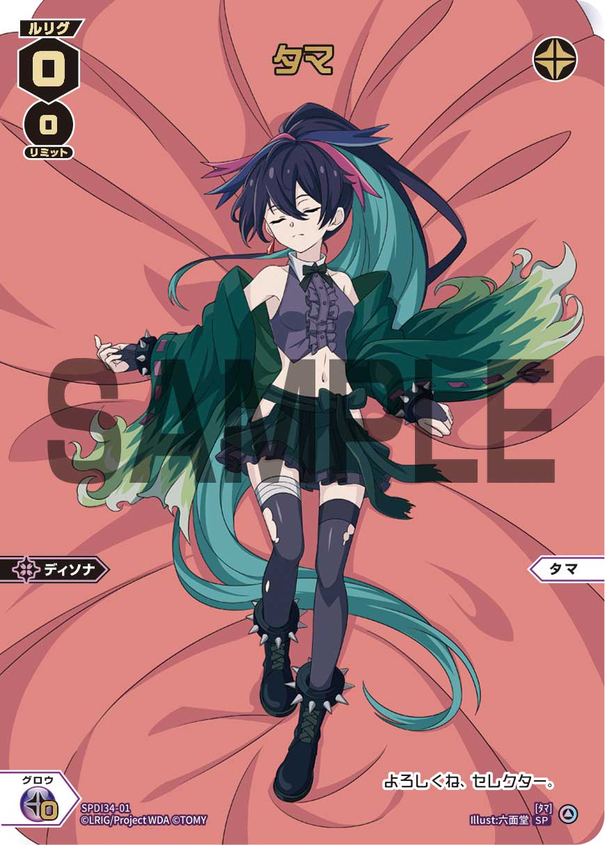 タマ（WIXOSS ドリームルリグパック）