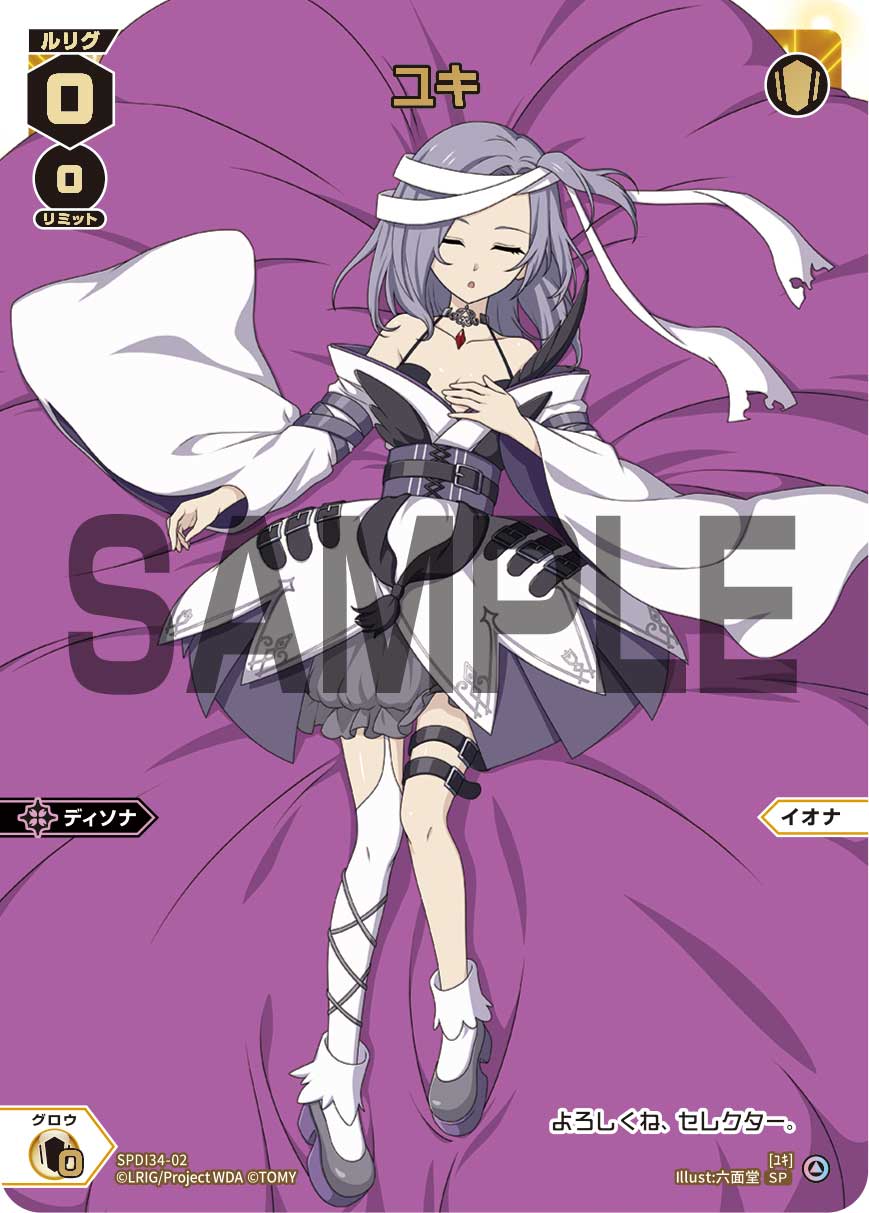 ユキ（WIXOSS ドリームルリグパック）