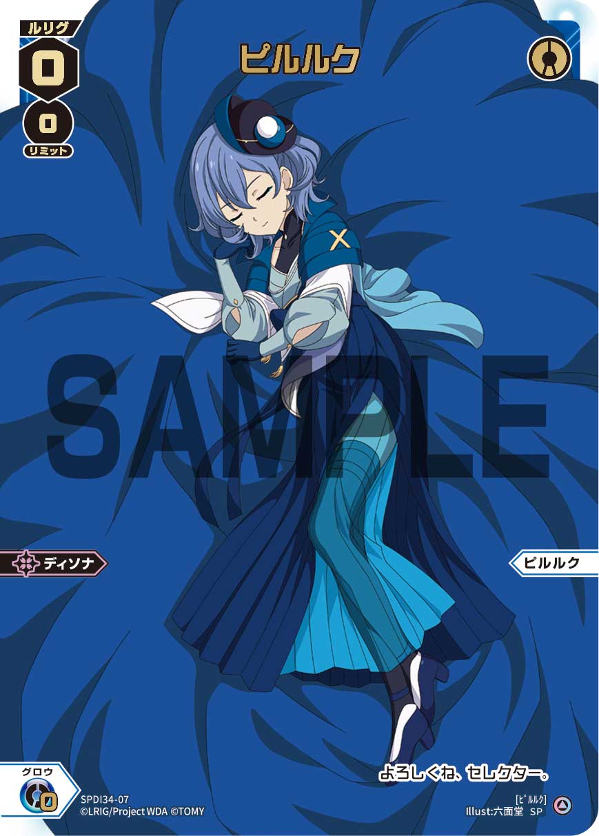 ピルルク（WIXOSS ドリームルリグパック）