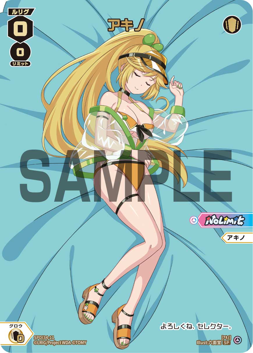 アキノ（WIXOSS ドリームルリグパック）