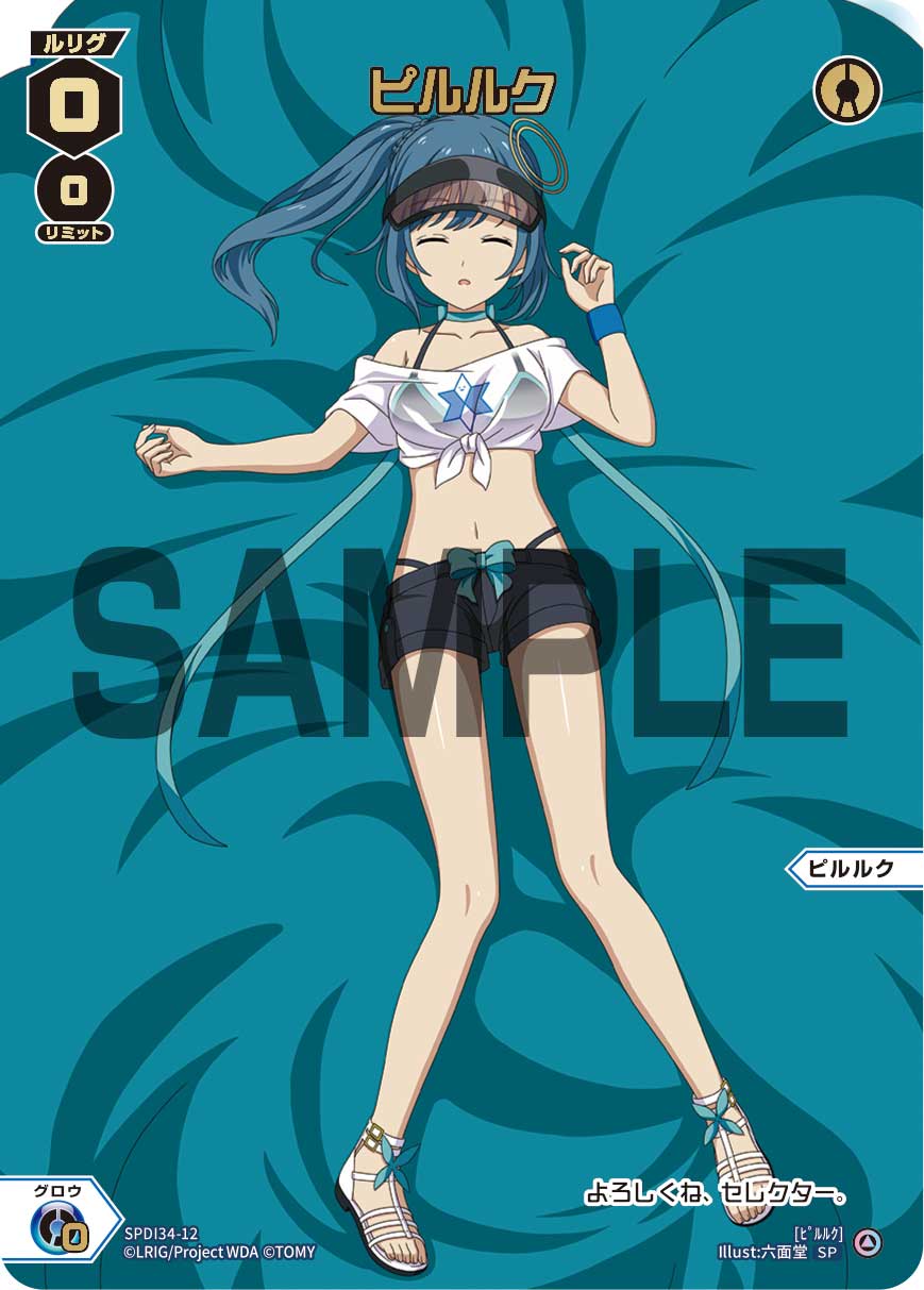 ピルルク（WIXOSS ドリームルリグパック）