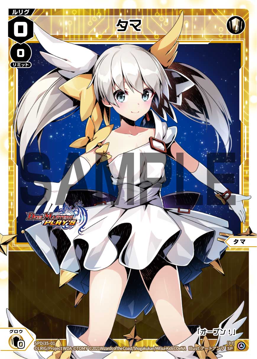 タマ（デュエプレコラボ）