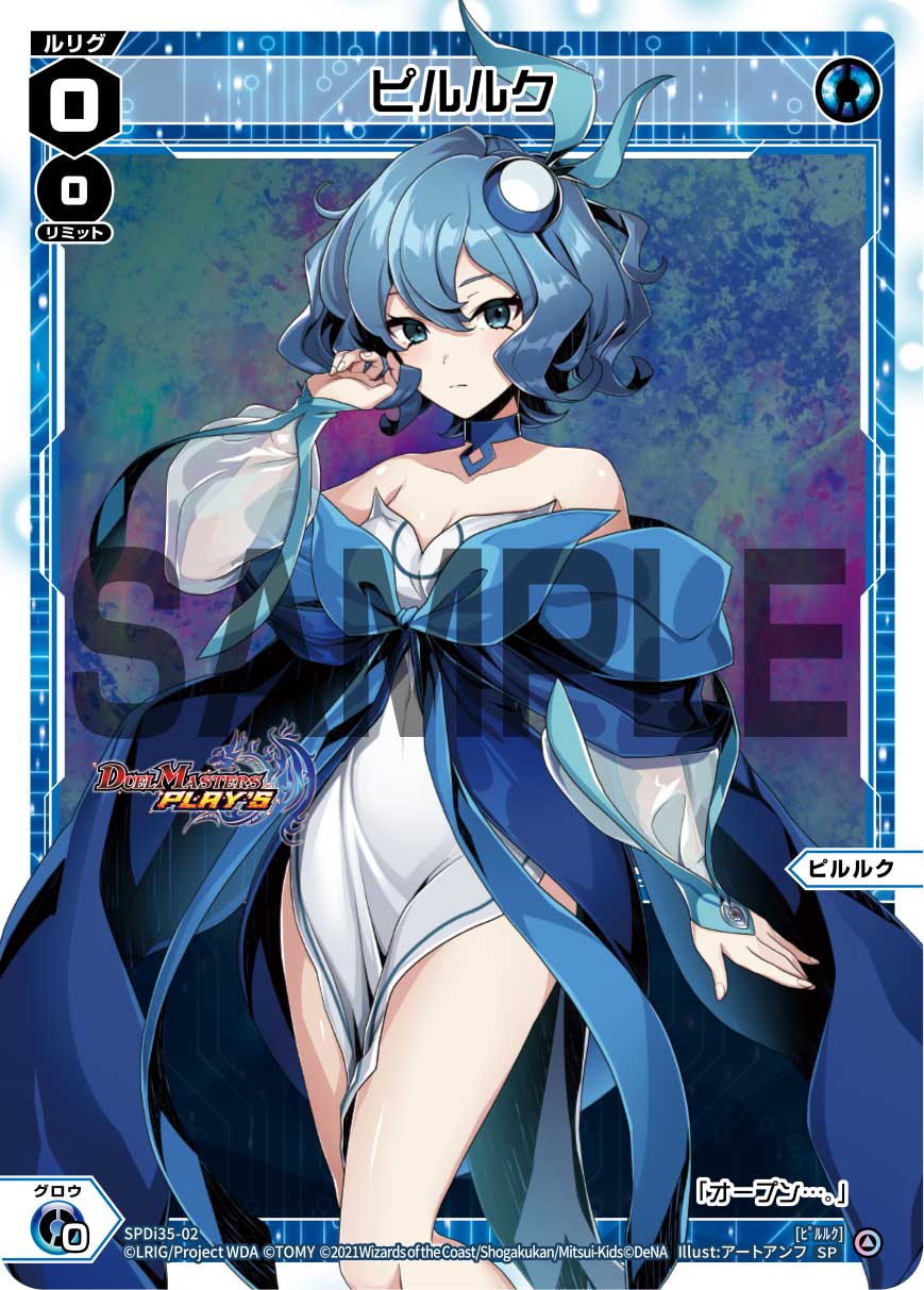 ピルルク（デュエプレコラボ）