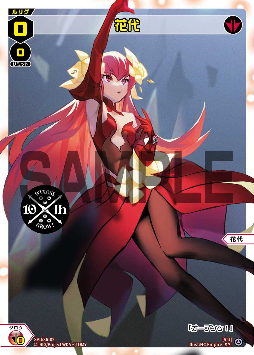 花代（10周年キービジュアルLv0）