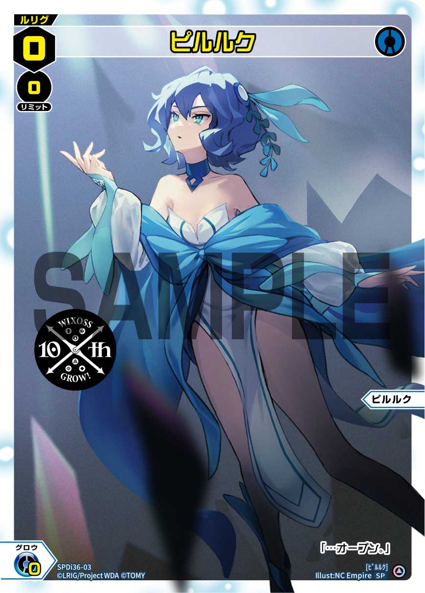 ピルルク（10周年キービジュアルLv0）