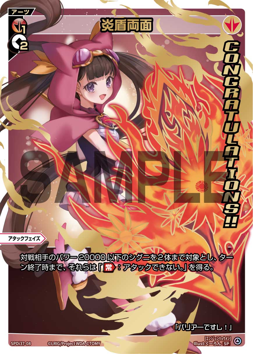 炎盾両面（WIXOSS PARTY 2024年12月上位賞）