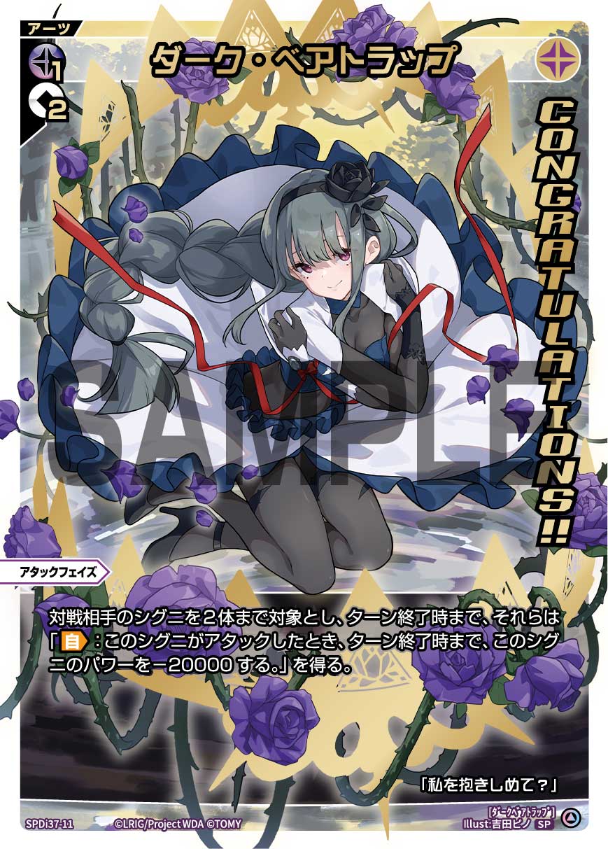 ダーク・ベアトラップ（WIXOSS PARTY 2025年3月上位賞）