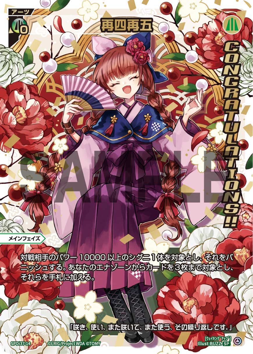 再四再五（WIXOSS PARTY 2025年6月上位賞）