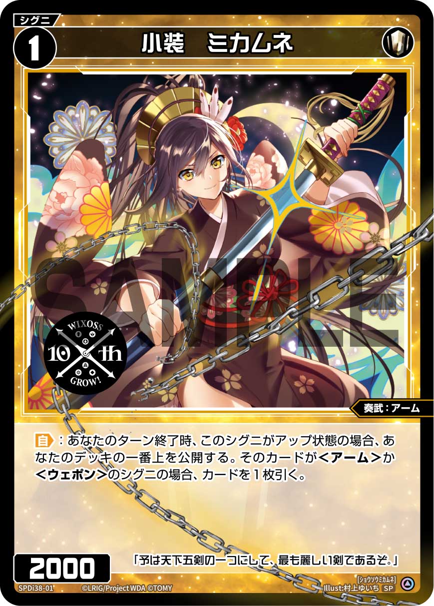 小装　ミカムネ（WIXOSS PARTY 参加賞 2024年5-6月Ver.）