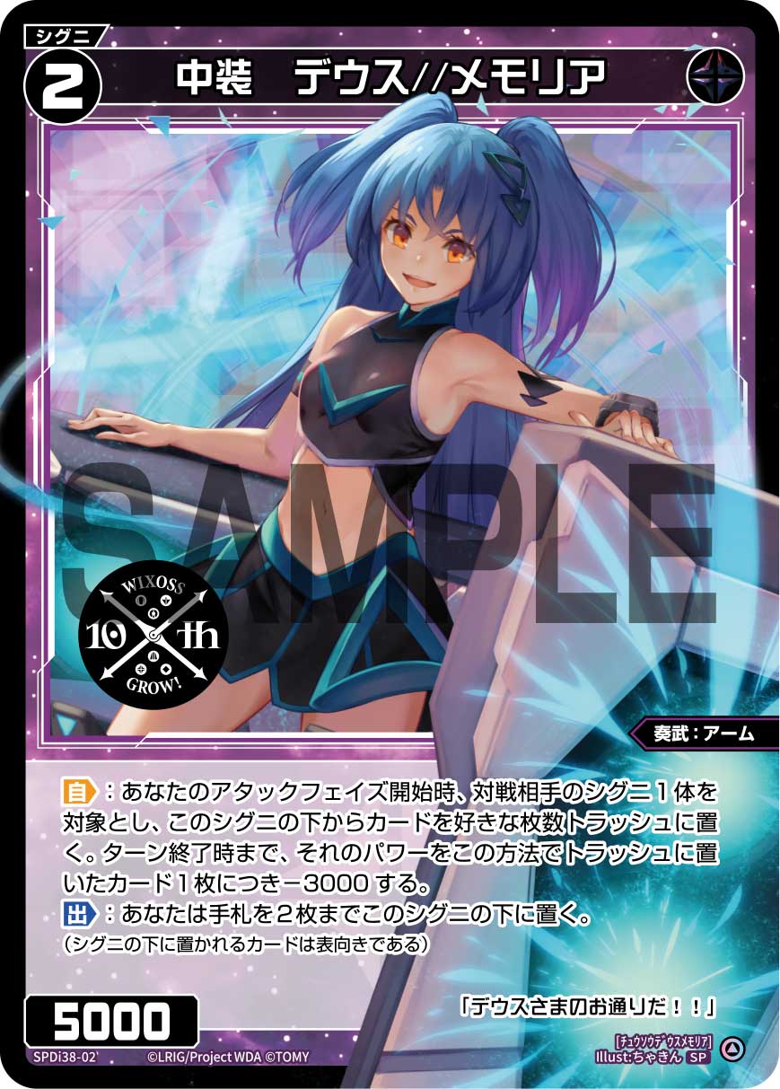 中装　デウス//メモリア（WIXOSS PARTY 参加賞 2024年5-6月Ver.）