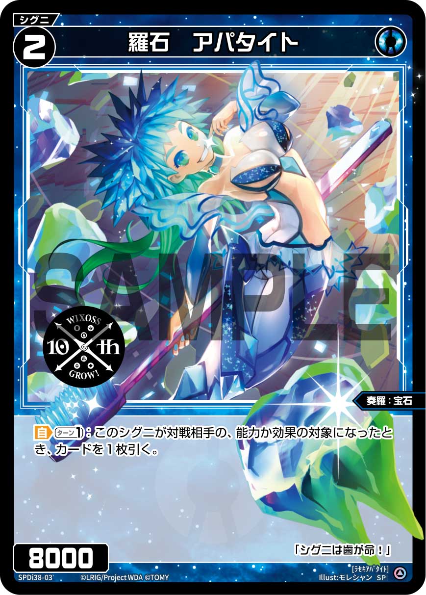 羅石　アパタイト（WIXOSS PARTY 参加賞 2024年5-6月Ver.）