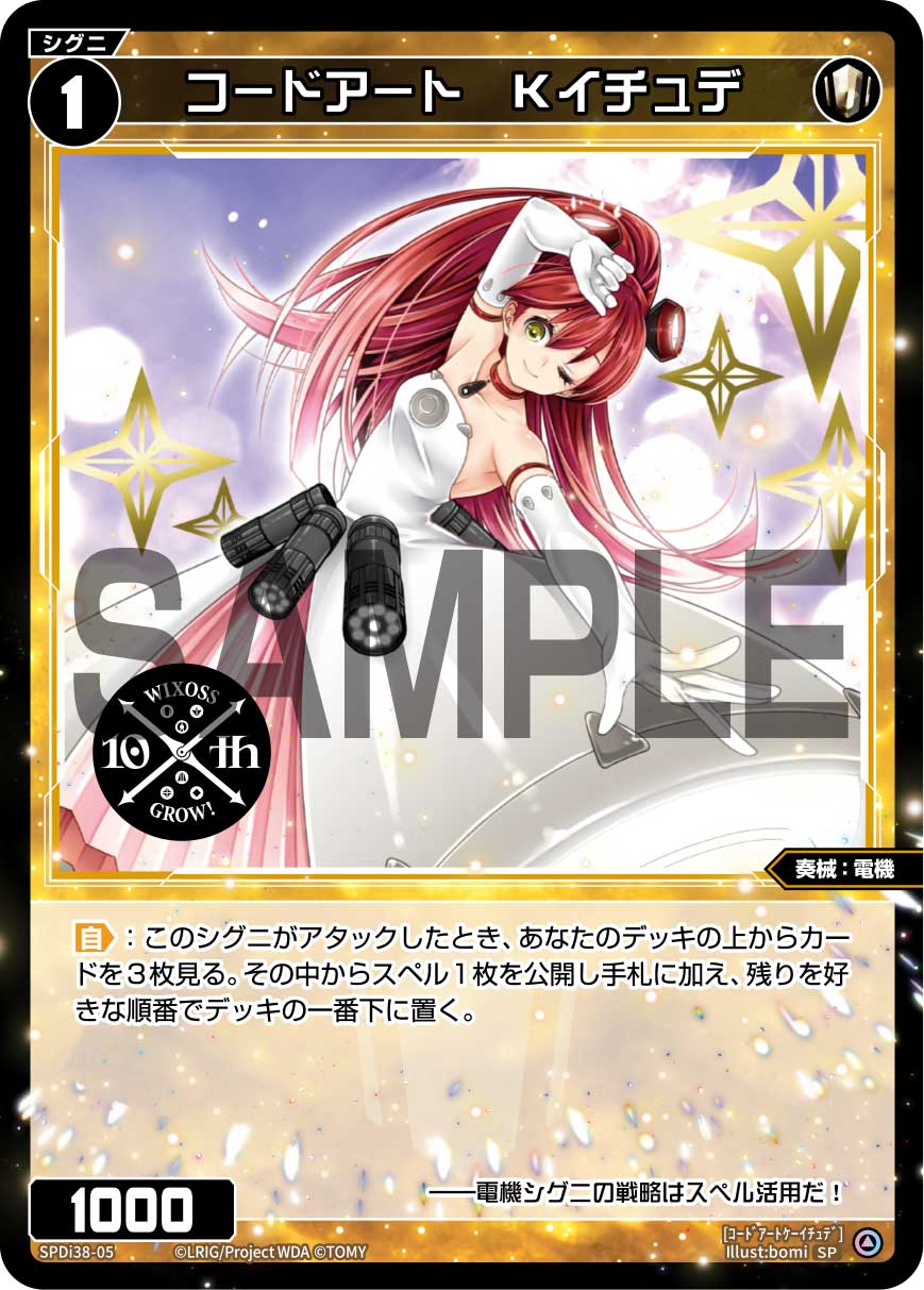 コードアート　Ｋイチュデ（WIXOSS PARTY 参加賞 2024年5-6月Ver.）