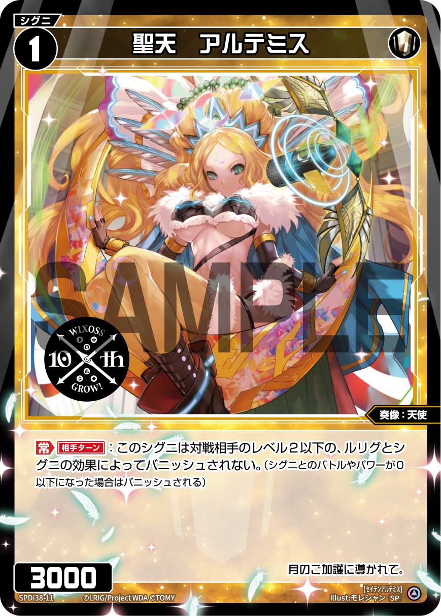 聖天　アルテミス（WIXOSS PARTY 参加賞 2024年7-8月Ver.）