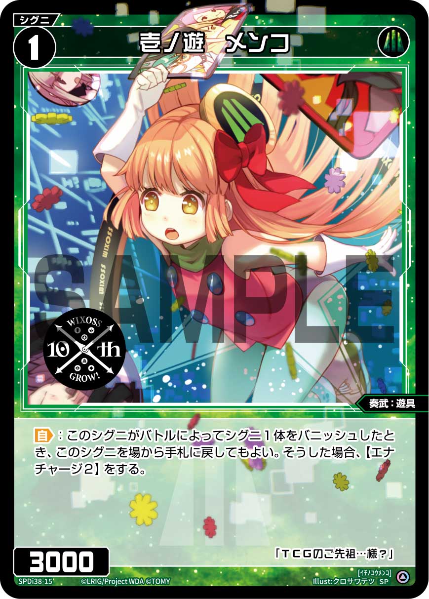 壱ノ遊　メンコ（WIXOSS PARTY 参加賞 2024年7-8月Ver.）