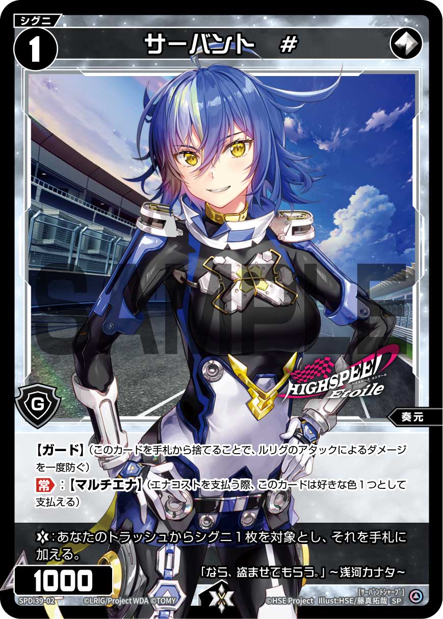 サーバント　#（浅河カナタver.）