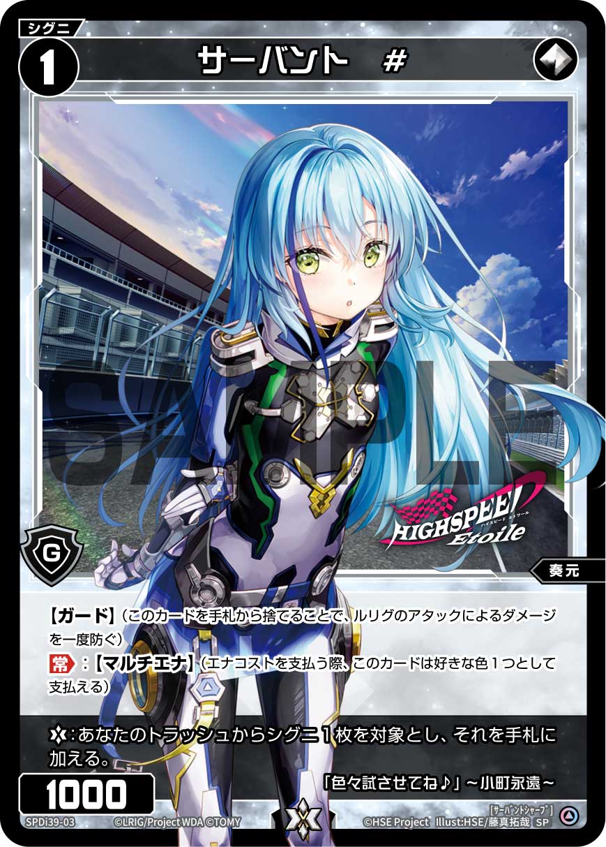 サーバント　#（小町永遠ver.）