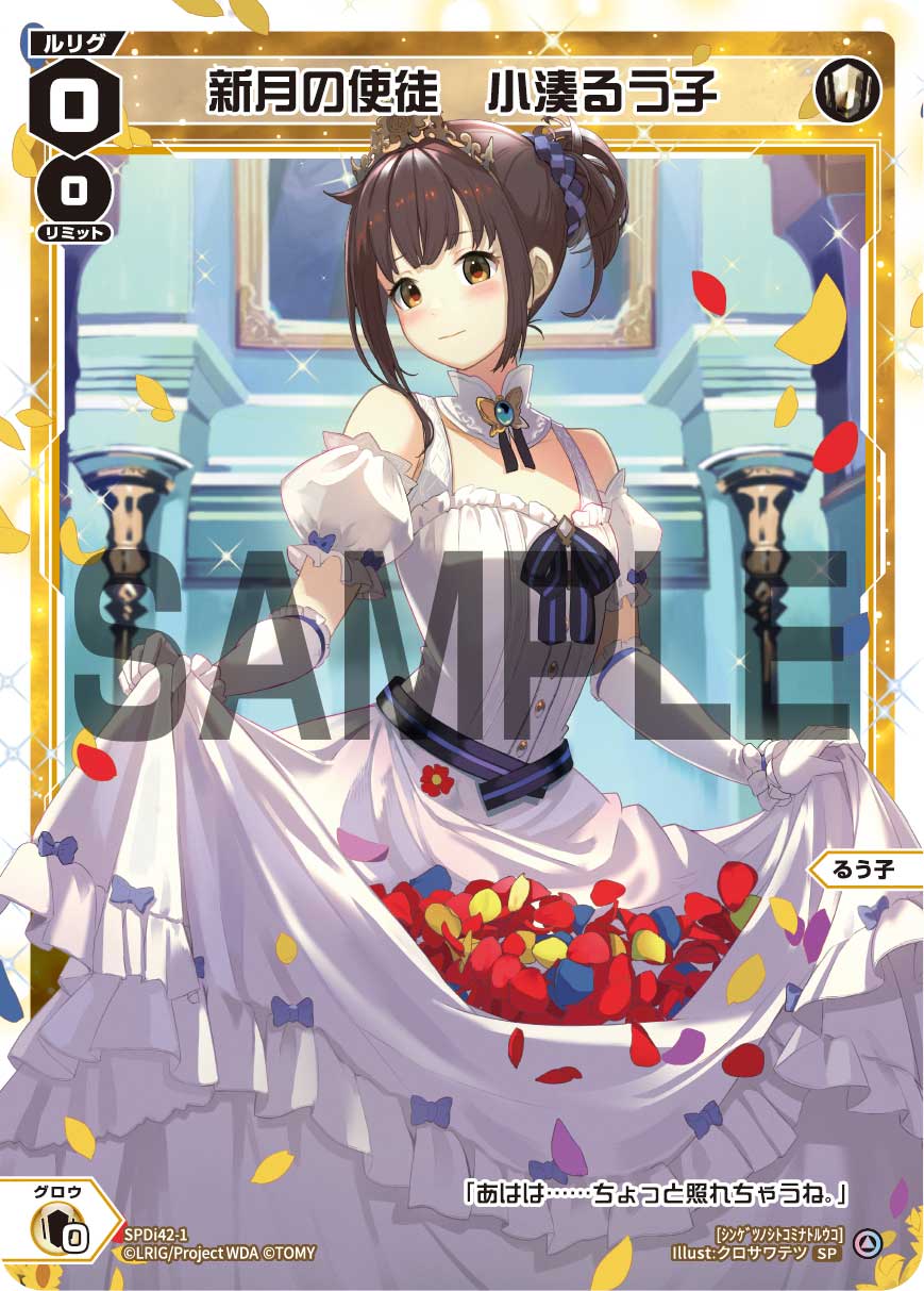 るう子（ウェディングルリグカード2025年6-7月Ver.）