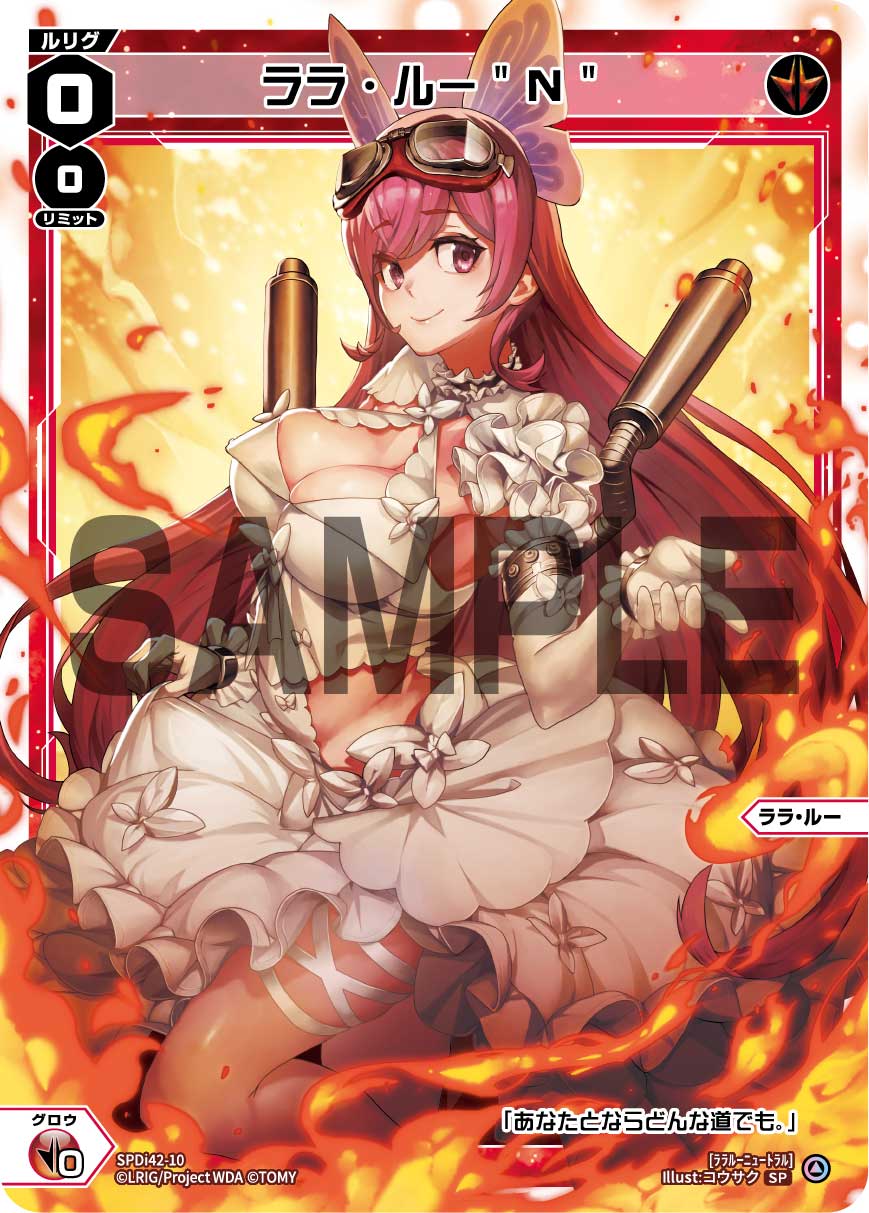 ララ・ルー”N”（ウェディングルリグカード2025年10-11月Ver.）