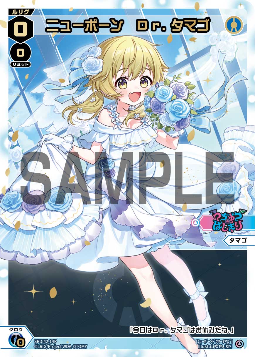 ニューボーン　Dr.タマゴ（ウェディングルリグパック2025 vol.4）