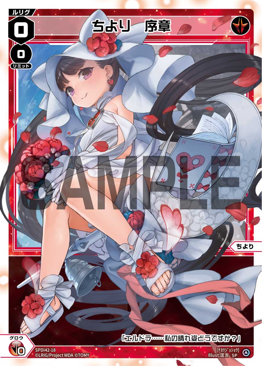 ちより　序章（ウェディングルリグカード2026年2-3月Ver.）