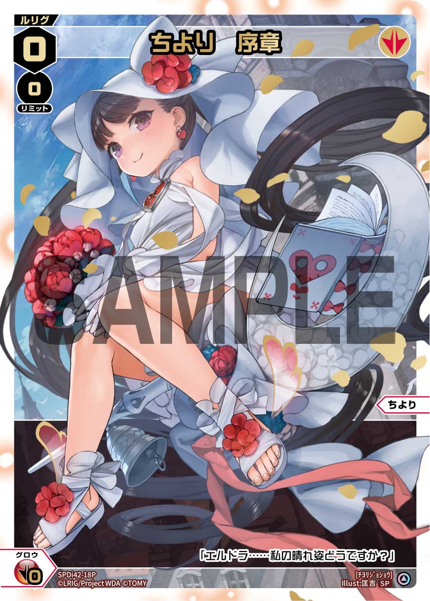 ちより　序章（ウェディングルリグパック2025 vol.5）