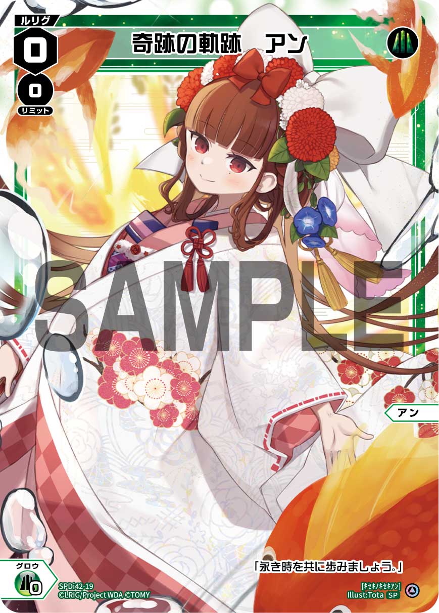 奇跡の軌跡　アン（ウェディングルリグカード2026年2-3月Ver.）
