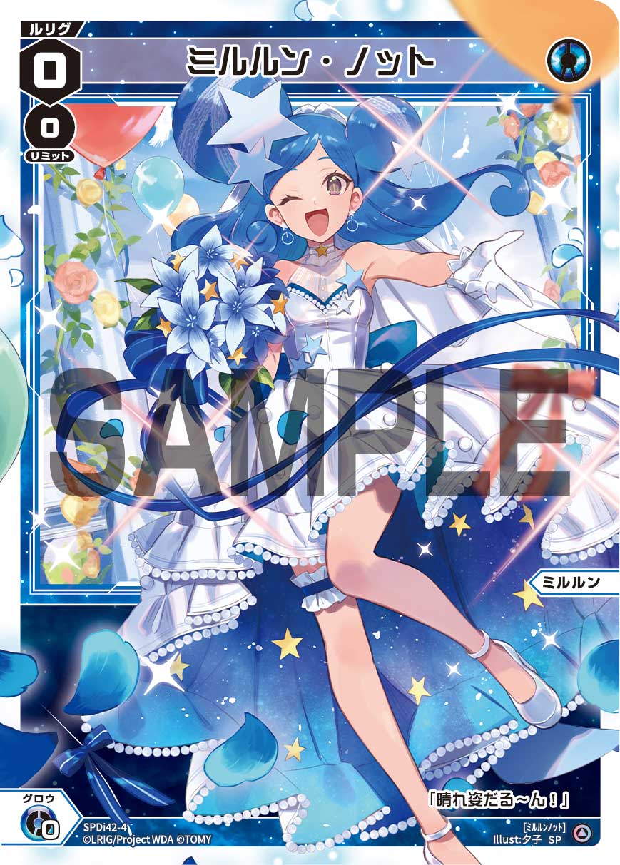 ミルルン・ノット（ウェディングルリグカード2025年6-7月Ver.）