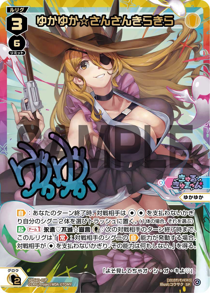 ゆかゆか☆さんさんきらきら（DIVAルリグパック きゅるきゅる～ん☆＆D・X・M）