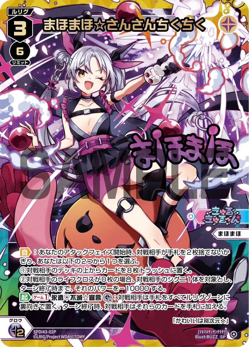 まほまほ☆さんさんちくちく（DIVAルリグパック きゅるきゅる～ん☆＆D・X・M）